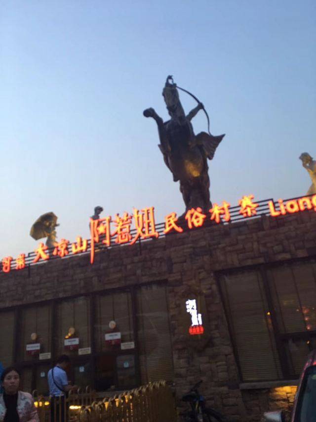 《阿惹妞》彝文化实景剧演出