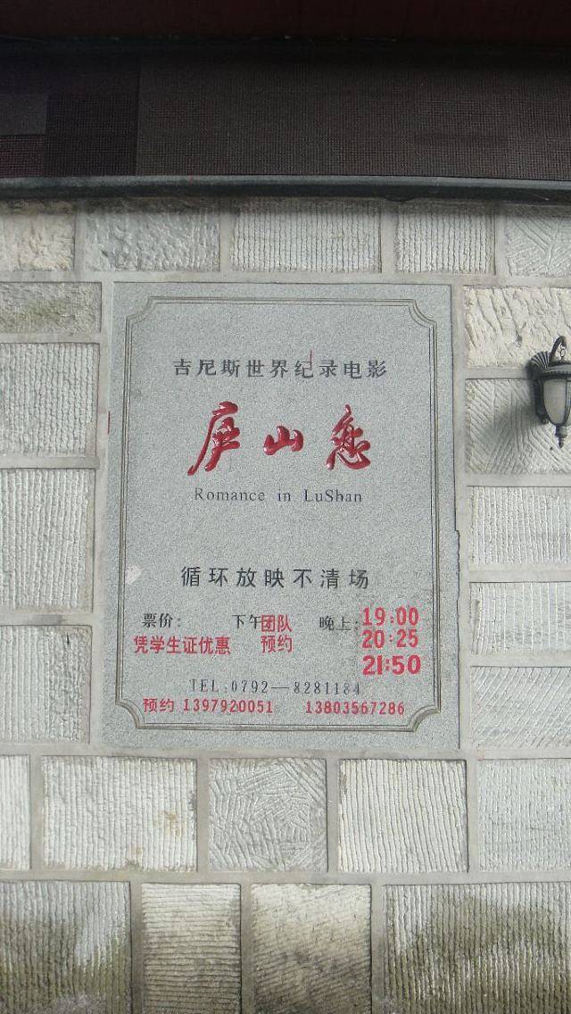 庐山恋影院(河西路店)