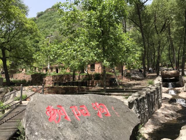 朝阳沟景区