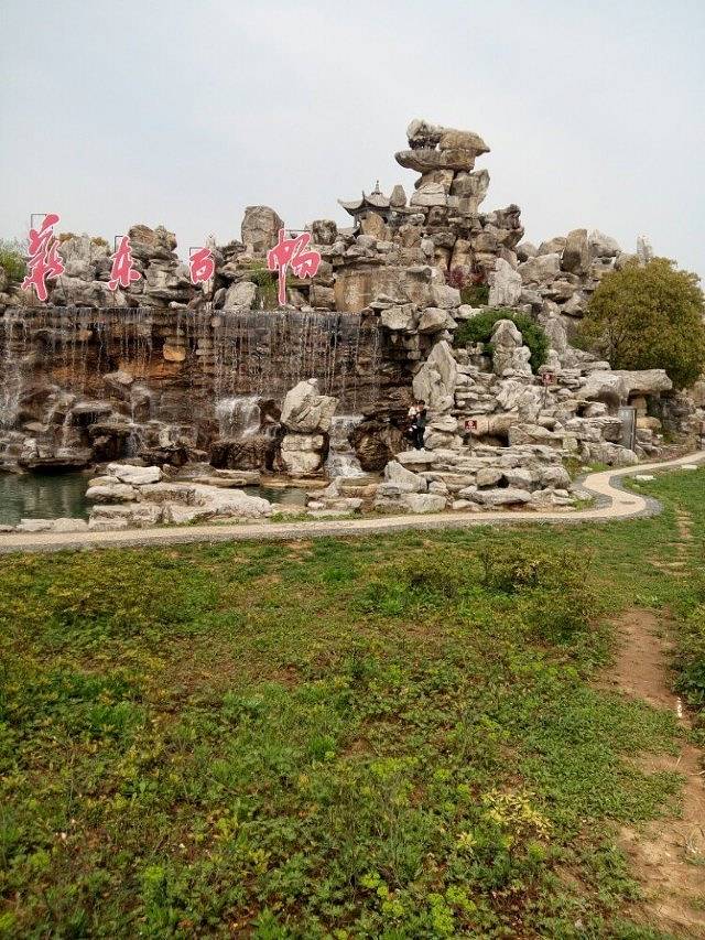 华东百畅生态休闲度假园