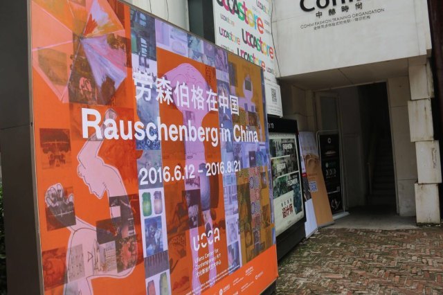 UCCA尤伦斯当代艺术中心