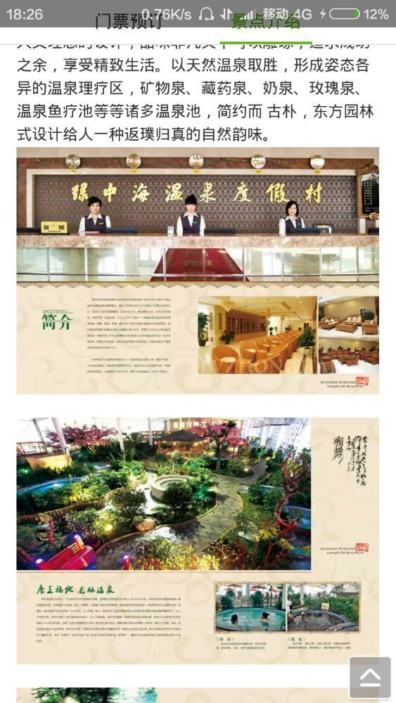 绿中海生态温泉度假村