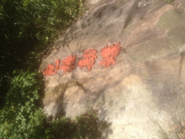 东安舜皇山国家森林公园