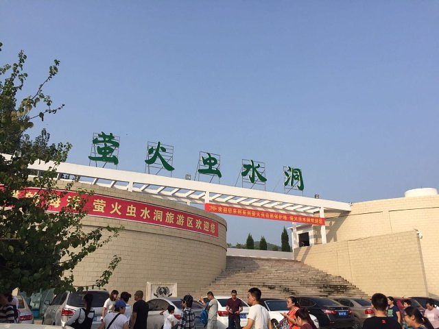 "玩的很好，孩子也很开心，大概三个小时吧，进景区没坐观光车，没必要，而且还有一段索道孩子玩的，出..._萤火虫水洞"的评论图片