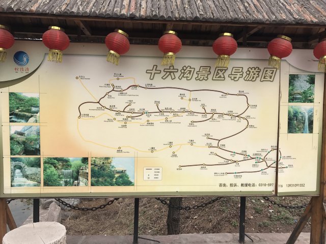 十六沟风景旅游区