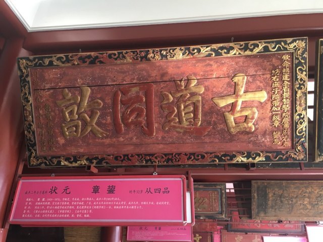 北京励志堂科举匾额博物馆