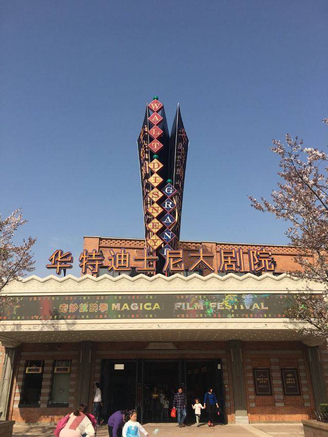 华特迪士尼大剧院