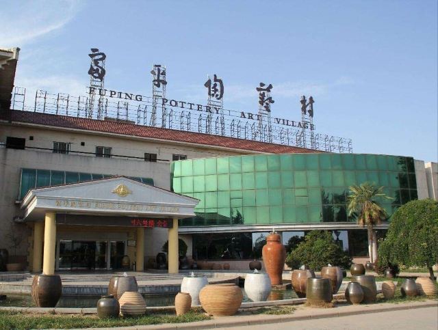 富平陶艺村