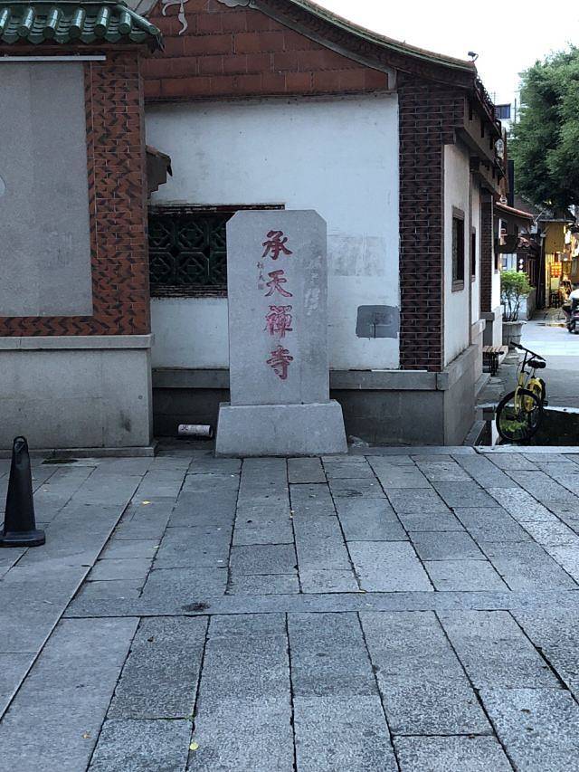 承天禅寺