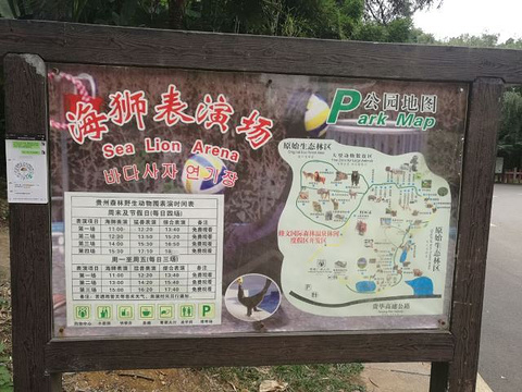 贵州森林野生动物园旅游景点攻略图