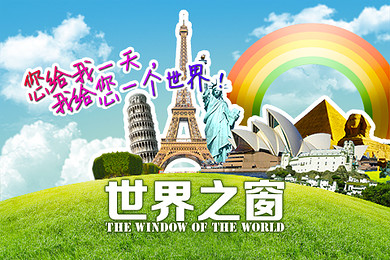 预约id:035005,深圳世界之窗门票1张!