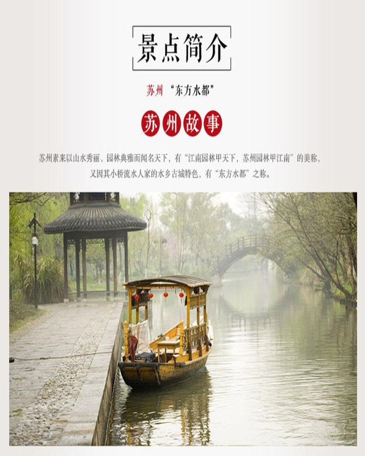 苏州【拙政园 寒山寺 姑苏水上游】特价巴士一日游