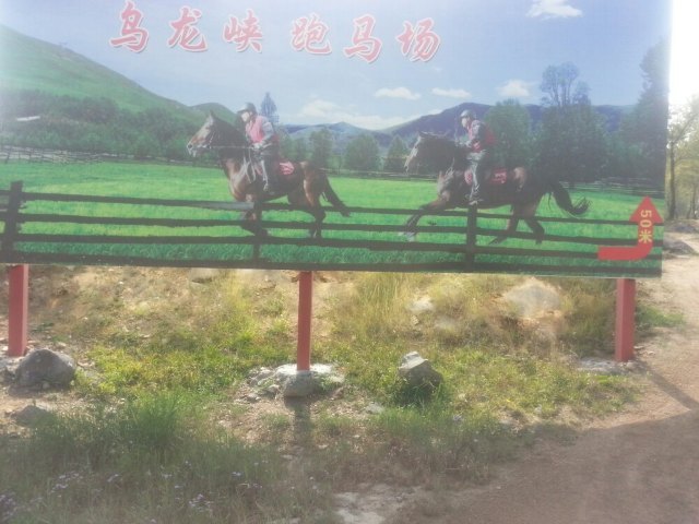 桑干古道乌龙峡