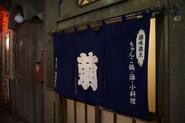 新横滨拉面博物馆