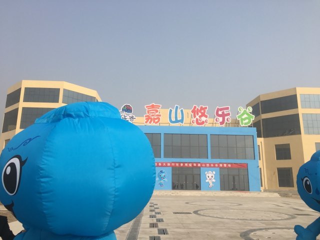 嘉山悠乐谷水上乐园