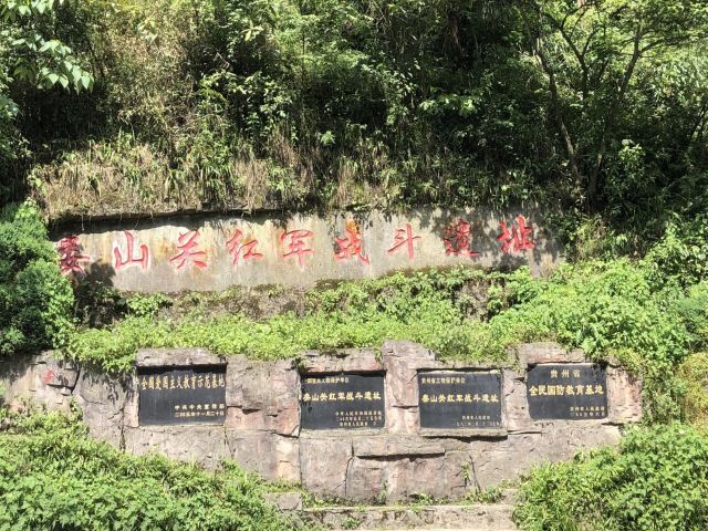 娄山关大捷实战演艺景区