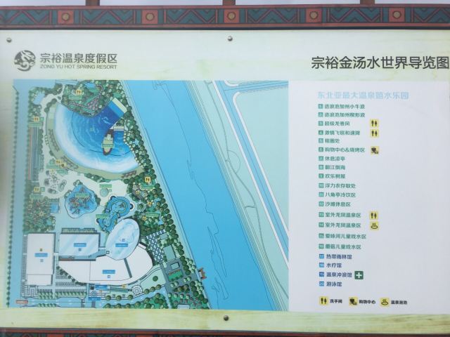 宗裕金汤水世界