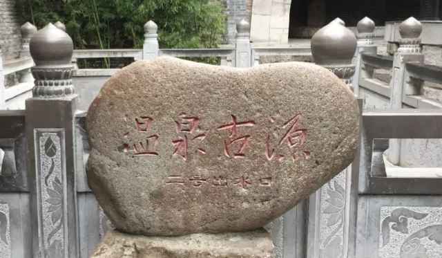 华清御汤·宝积池温泉