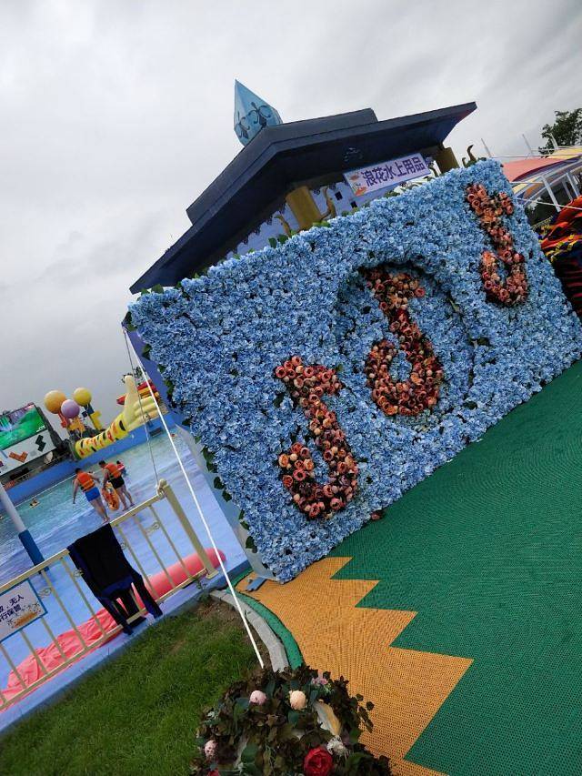 美丽岛温泉水乐园