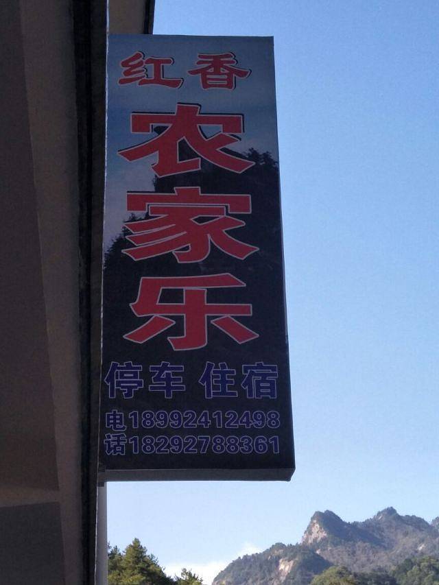 木王国家森林公园