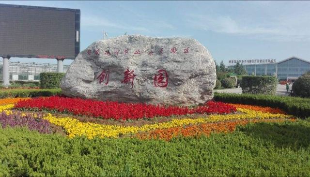 杨凌现代农业示范园区创新园