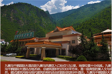 九寨沟自由行 九寨千鹤国际酒店三天两晚 双人门票接送旅游套餐