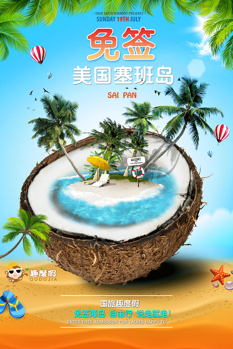 免签海岛直飞塞班岛5天4晚78水湾酒店/花蜜酒店同级78接送78含