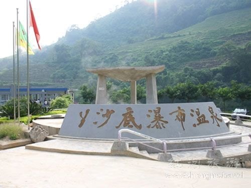 丫沙底瀑布温泉