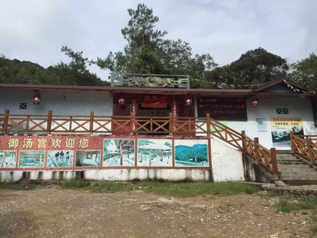 塔兜“御汤宫”温泉