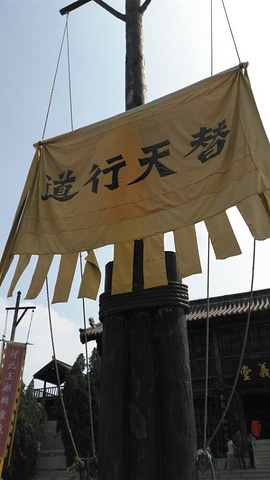 网上订购很便宜,走到山头可以看到忠义堂当年梁山好汉聚义替天行道的