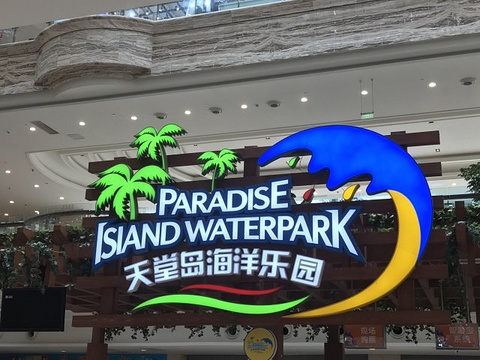 环球中心海洋乐园旅游景点攻略图