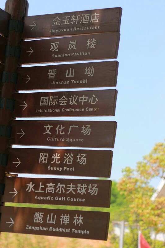 世纪缘泊漫温泉