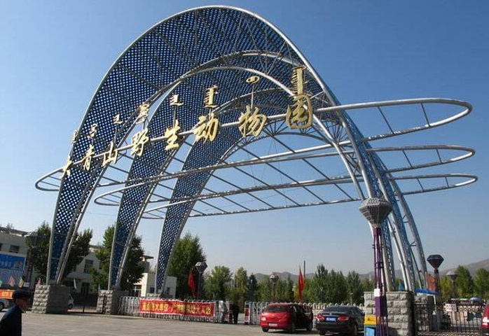 大青山野生动物园"的评论图片