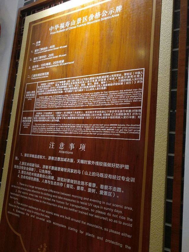 中华福寿山景区