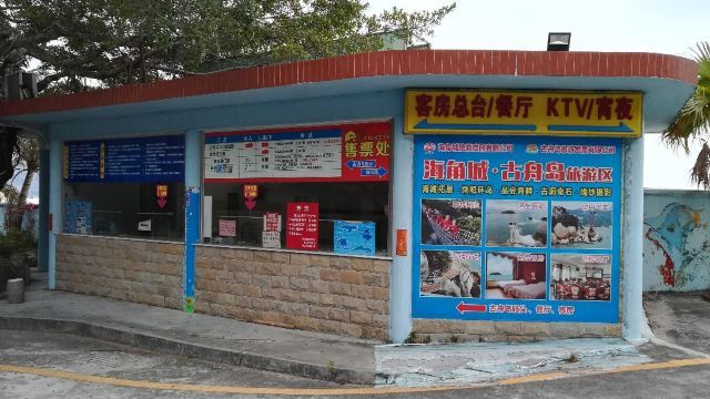 台山海角城旅游度假中心