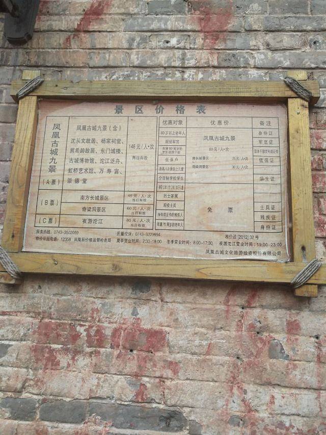 凤凰古城博物馆