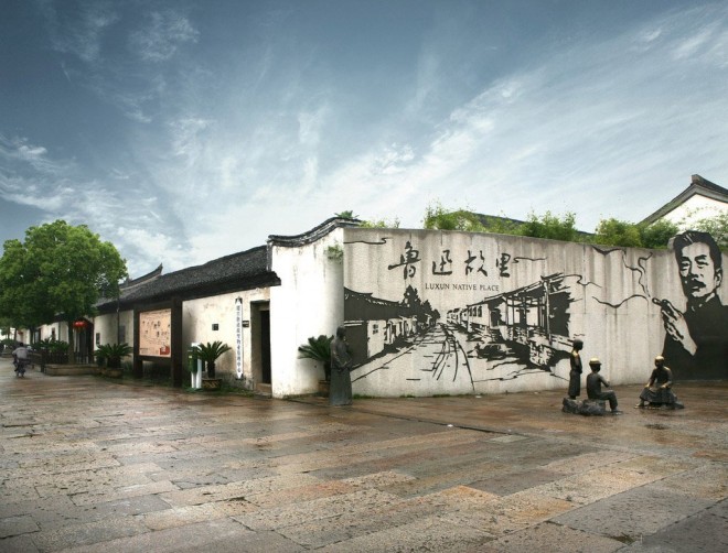 绍兴游 鲁迅故居