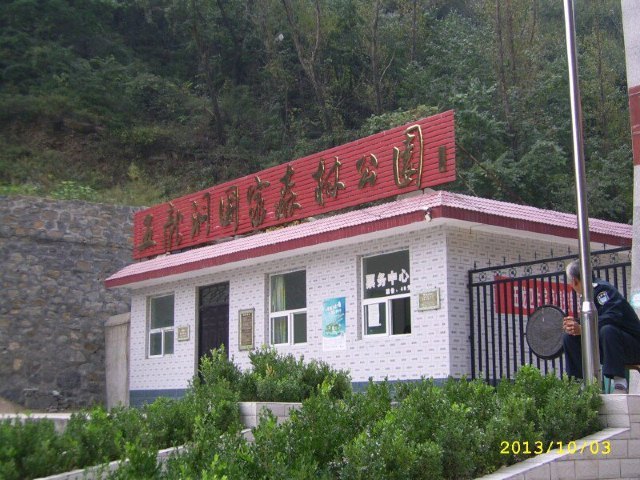 五龙洞国家森林公园