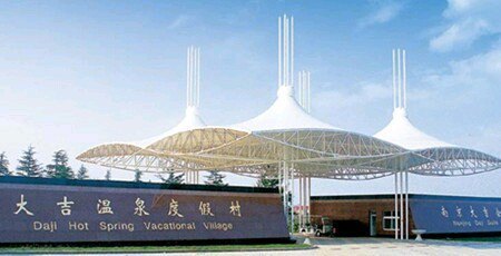 大吉温泉度假村