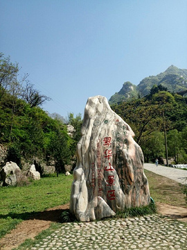 翠华山·秦岭终南山世界地质公园旅游景点攻略图