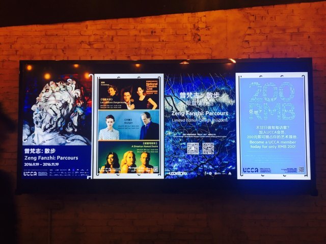 UCCA尤伦斯当代艺术中心