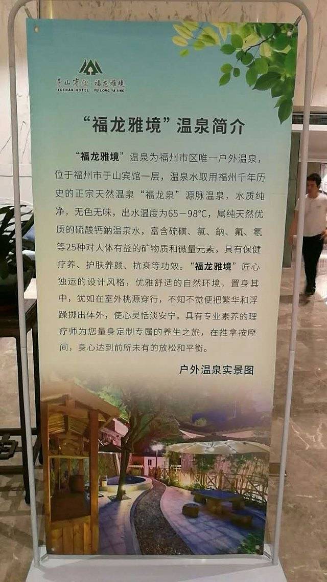 福龙雅境温泉