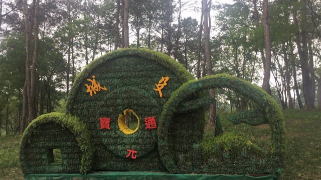 万紫千红植物园