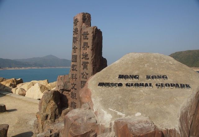 香港联合国教科文组织世界地质公园
