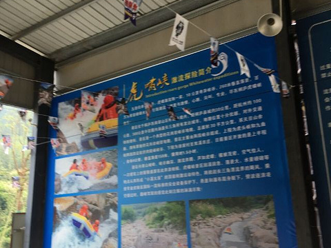 虎啸峡激流探险漂流旅游景点图片
