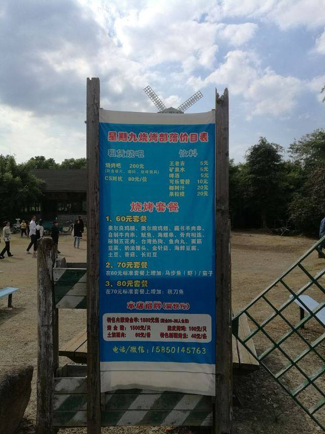 星期九休闲生态农庄