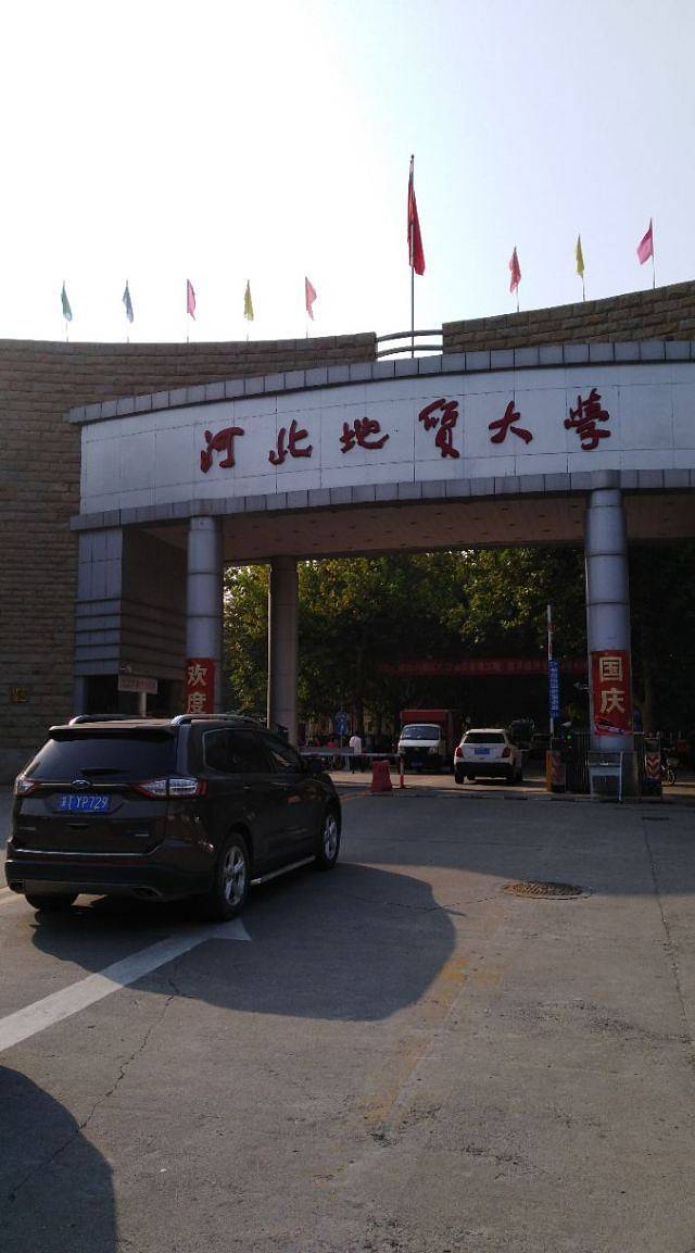 河北地质大学地球科学博物馆