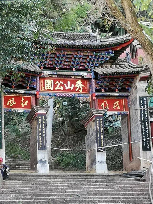 秀山历史文化公园