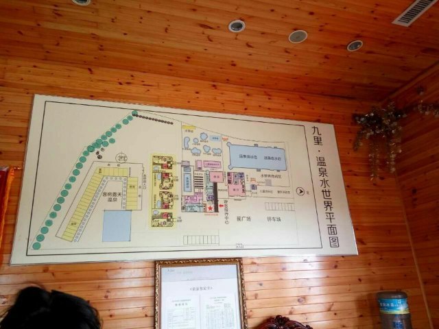 九里温泉度假村