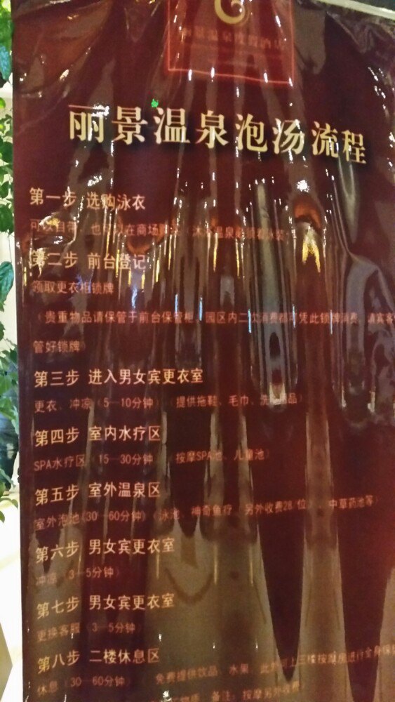 世纪缘泊漫温泉